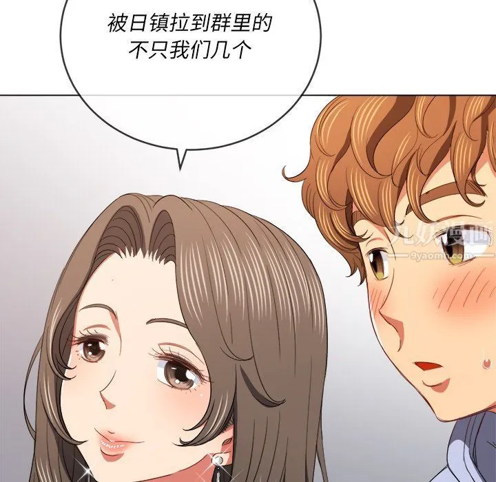 难缠小恶女 - 第108话 - page 126