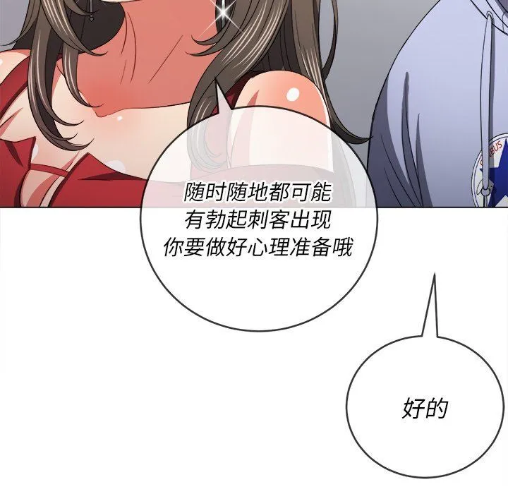 难缠小恶女 - 第108话 - page 127