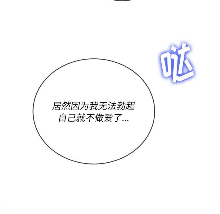难缠小恶女 - 第108话 - page 133