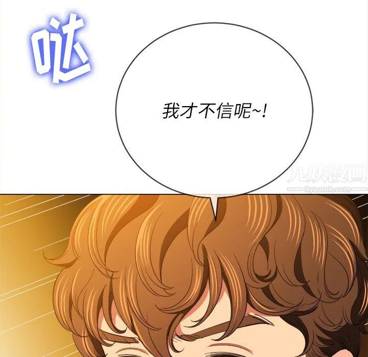 难缠小恶女 - 第108话 - page 134