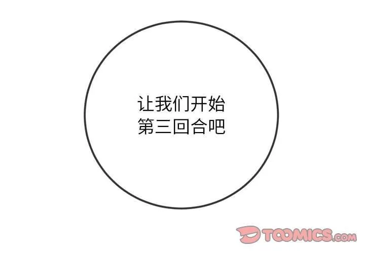 难缠小恶女 - 第225話 - page 4