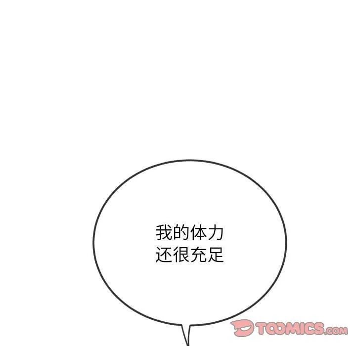 难缠小恶女 - 第225話 - page 12