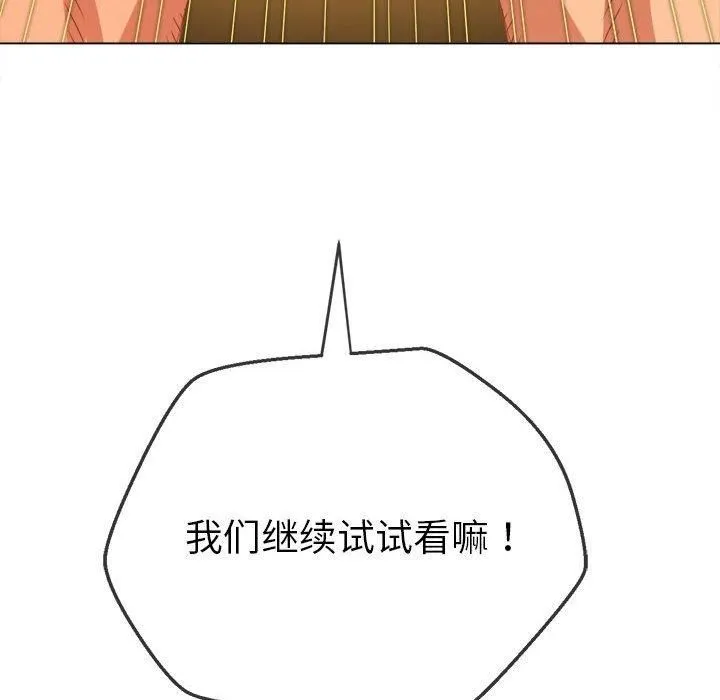 难缠小恶女 - 第225話 - page 15