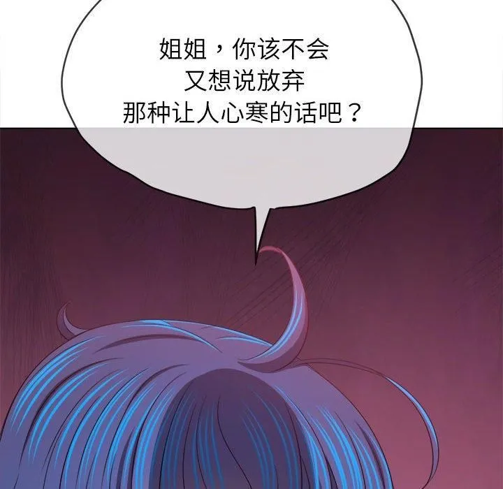 难缠小恶女 - 第225話 - page 19