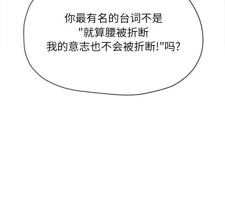 难缠小恶女 - 第225話 - page 22