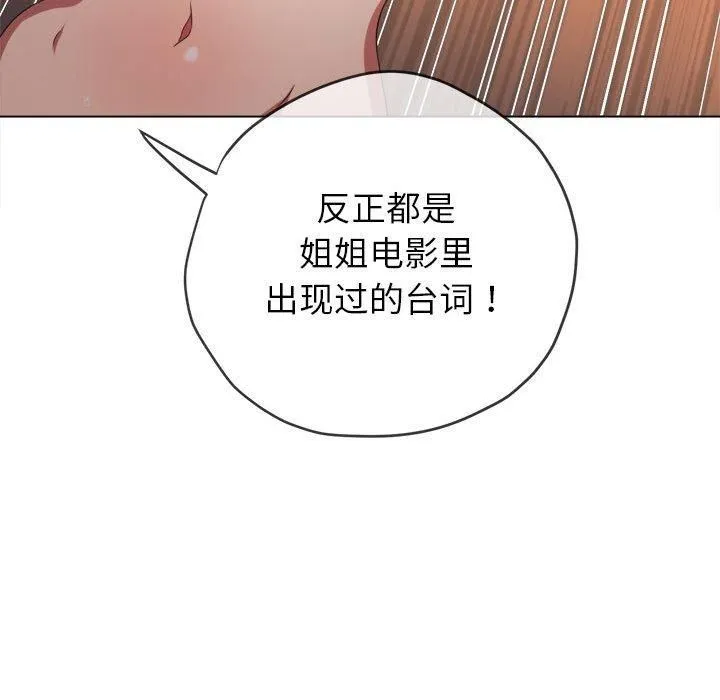 难缠小恶女 - 第225話 - page 26