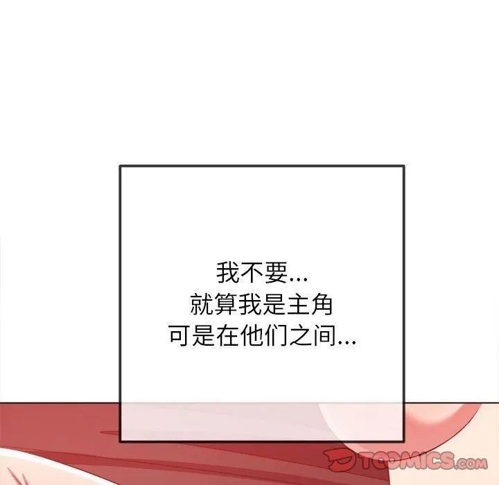 难缠小恶女 - 第225話 - page 52