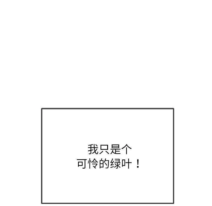 难缠小恶女 - 第225話 - page 55