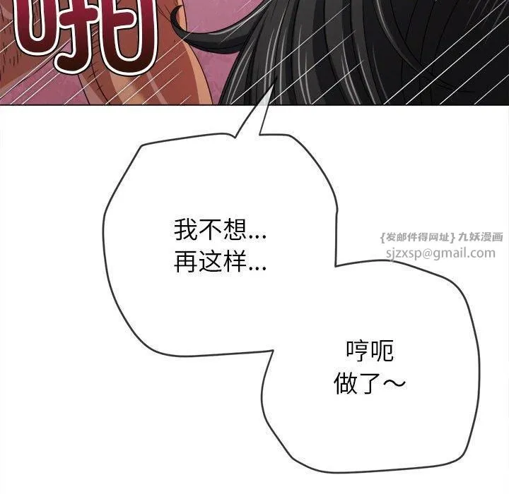 难缠小恶女 - 第225話 - page 85