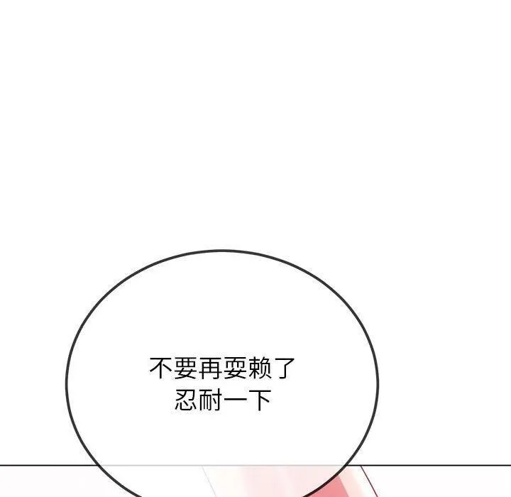 难缠小恶女 - 第225話 - page 86
