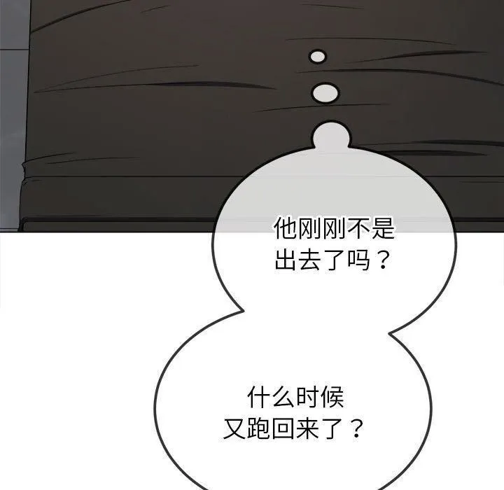 难缠小恶女 - 第225話 - page 144
