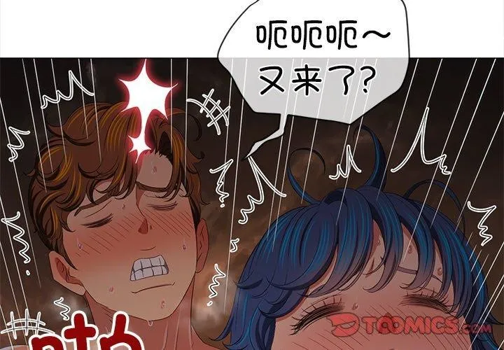 难缠小恶女 - 第251話 - page 4