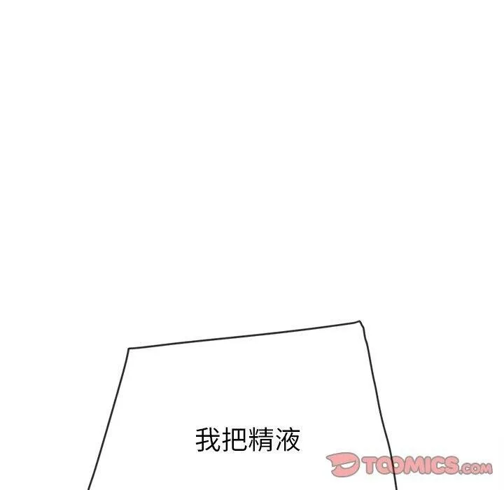 难缠小恶女 - 第251話 - page 40