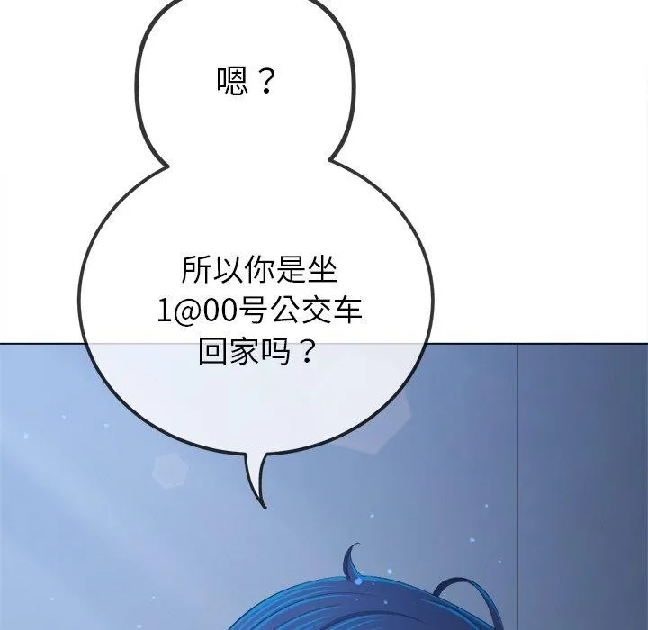 难缠小恶女 - 第251話 - page 93