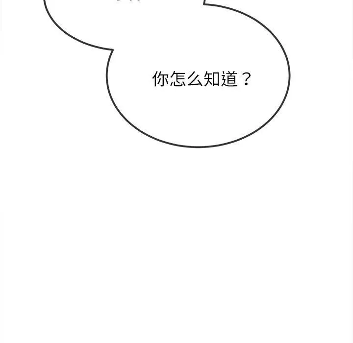 难缠小恶女 - 第251話 - page 97