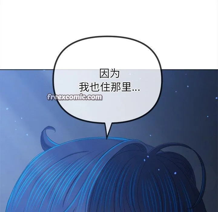 难缠小恶女 - 第251話 - page 98