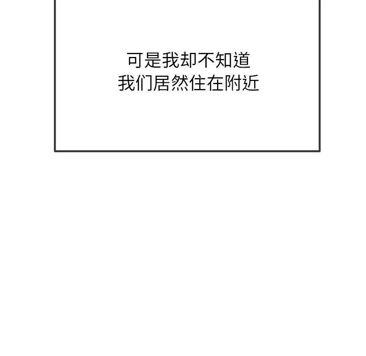 难缠小恶女 - 第251話 - page 118