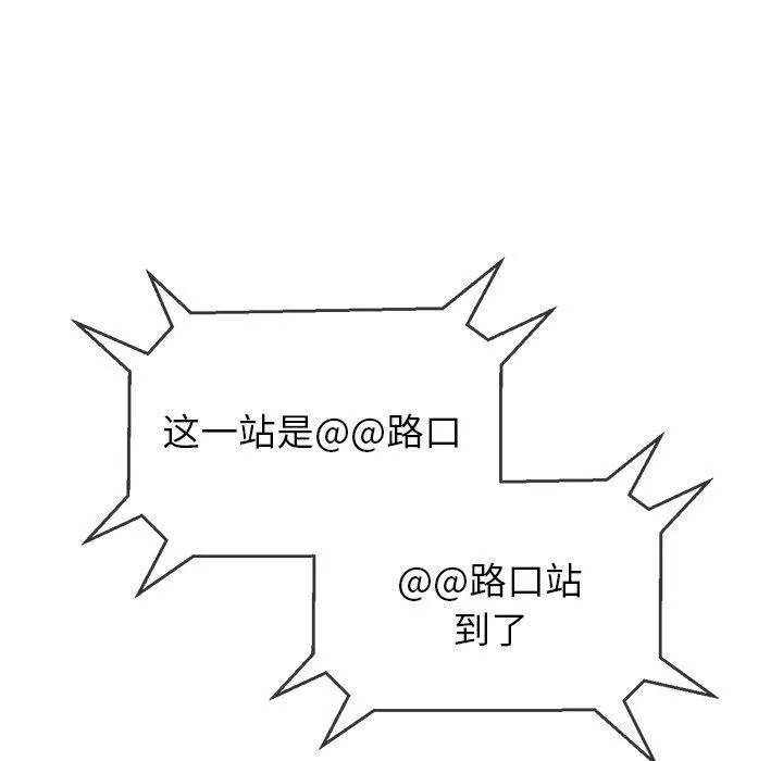 难缠小恶女 - 第251話 - page 119
