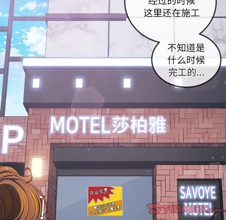 难缠小恶女 - 第251話 - page 124