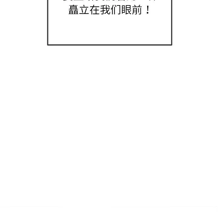 难缠小恶女 - 第251話 - page 127