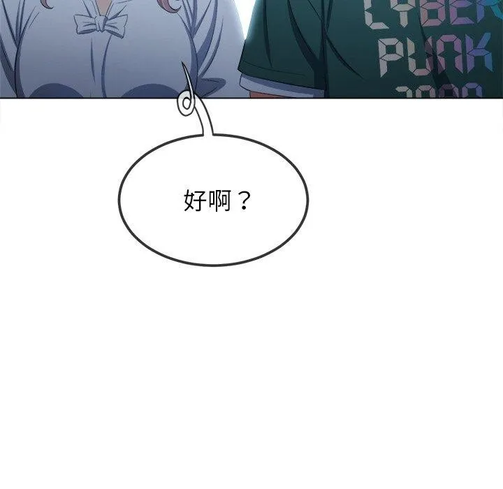 难缠小恶女 - 第251話 - page 131