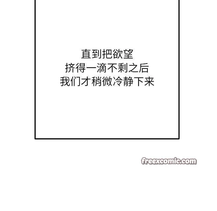 难缠小恶女 - 第251話 - page 140