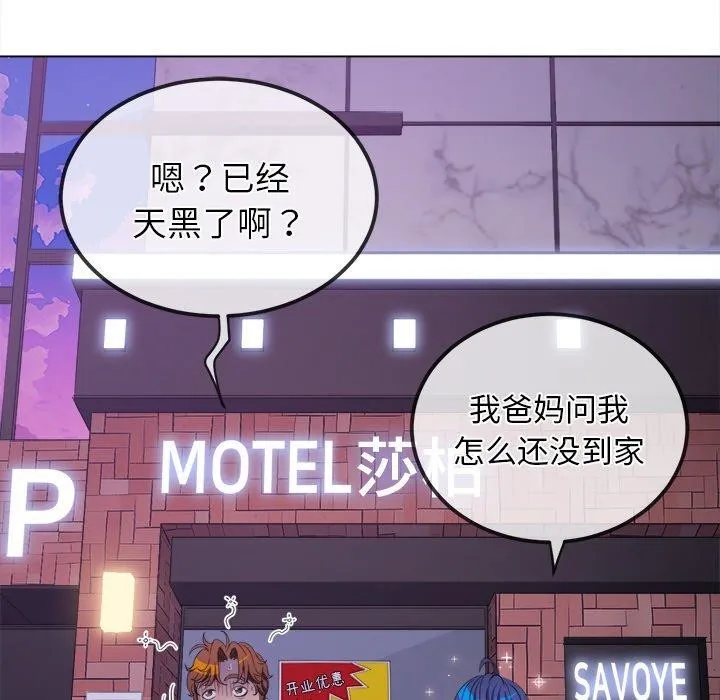 难缠小恶女 - 第251話 - page 146
