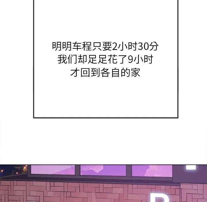 难缠小恶女 - 第251話 - page 149