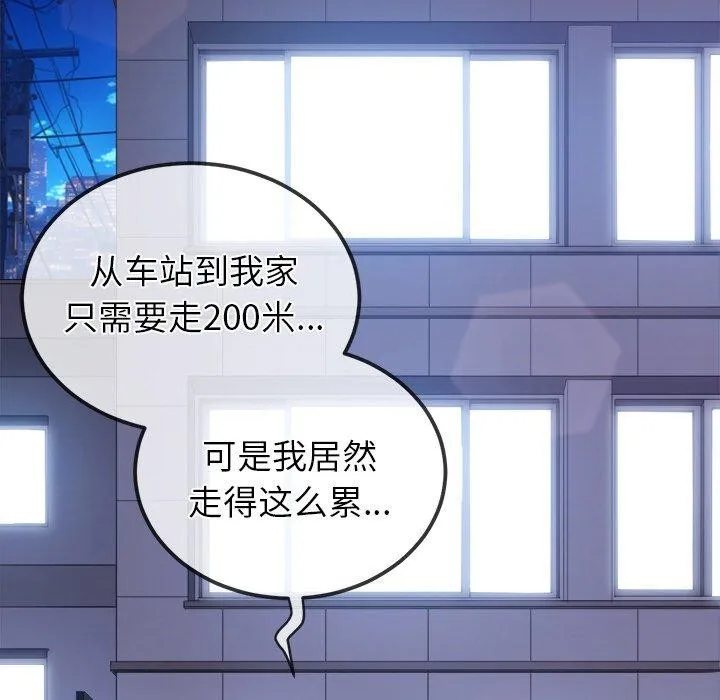 难缠小恶女 - 第251話 - page 161