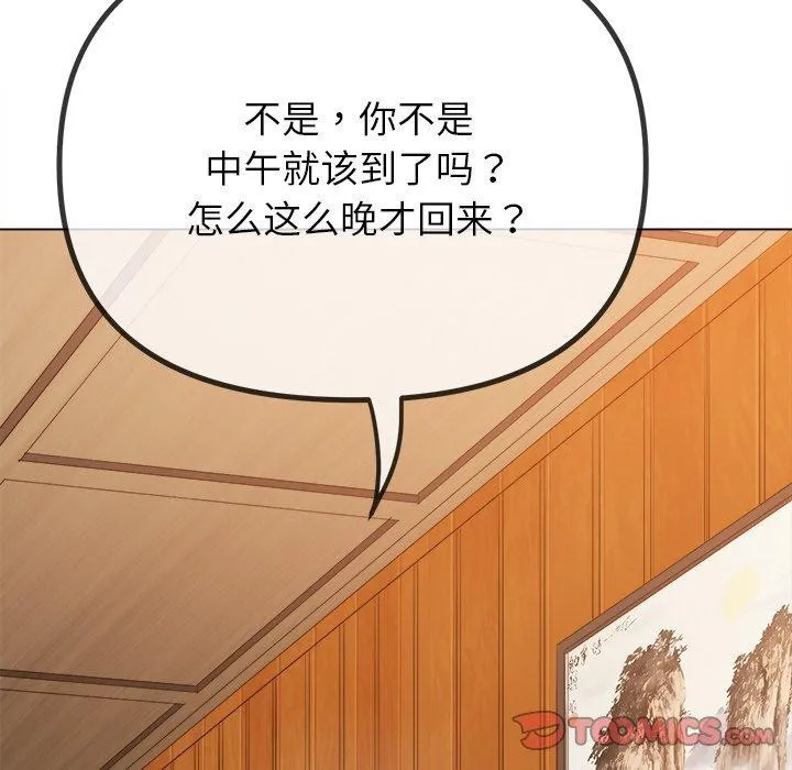 难缠小恶女 - 第251話 - page 172