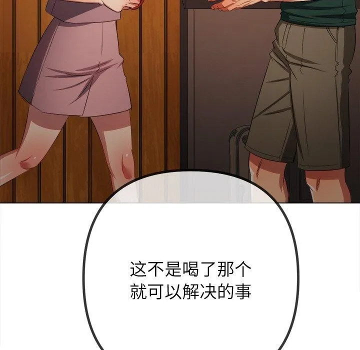 难缠小恶女 - 第251話 - page 181