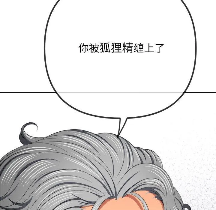 难缠小恶女 - 第251話 - page 195