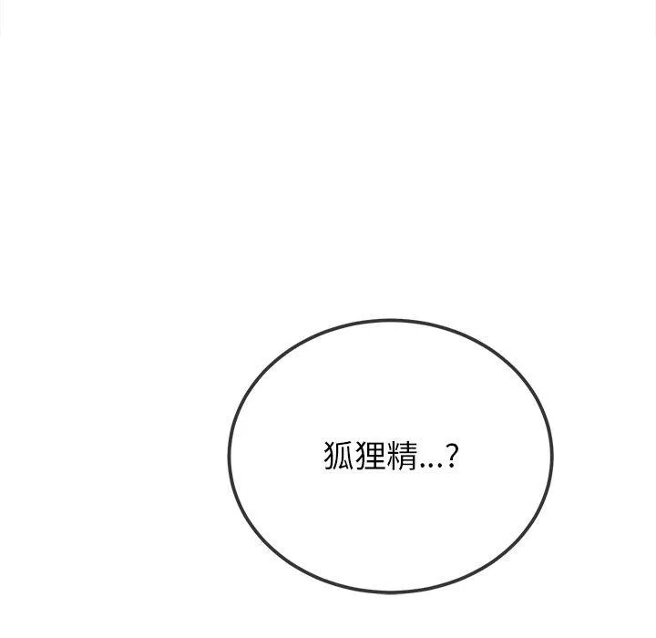 难缠小恶女 - 第251話 - page 198