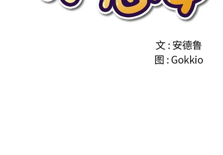 难缠小恶女 - 第230話 - page 2
