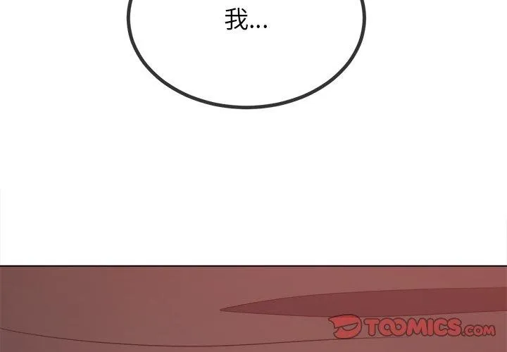 难缠小恶女 - 第230話 - page 4