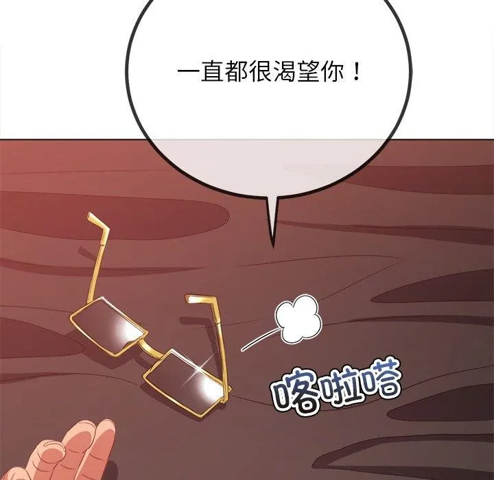 难缠小恶女 - 第230話 - page 7