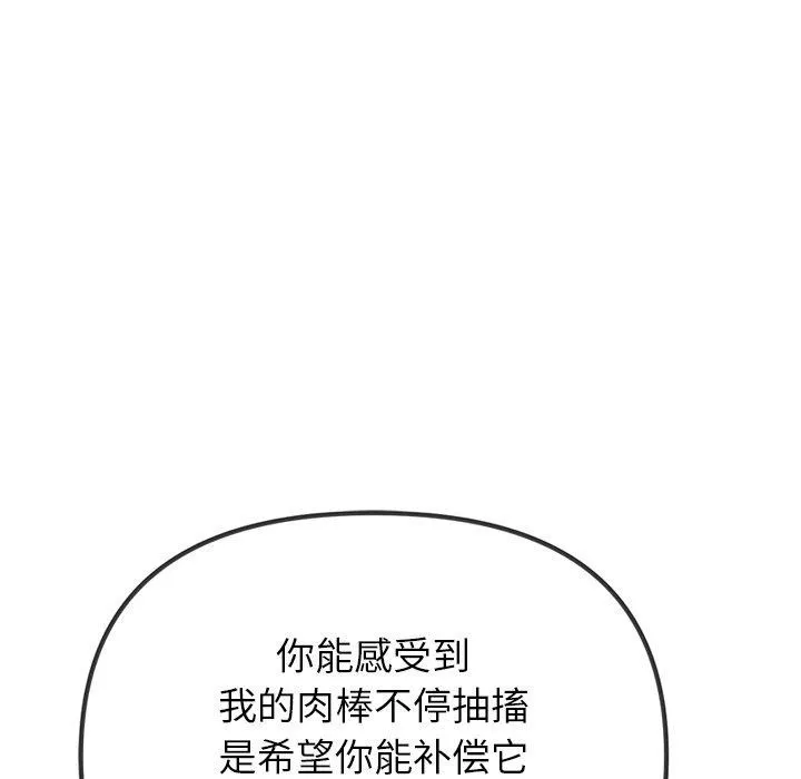 难缠小恶女 - 第230話 - page 16