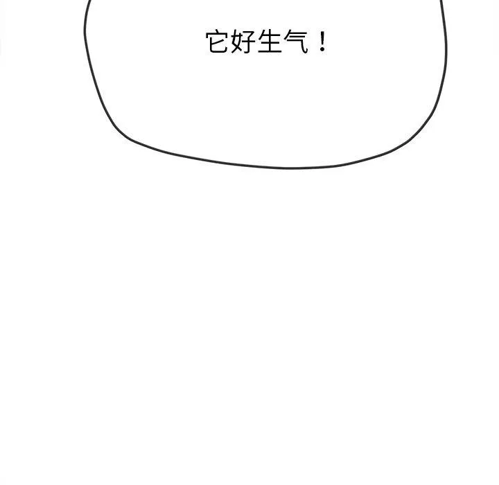 难缠小恶女 - 第230話 - page 23