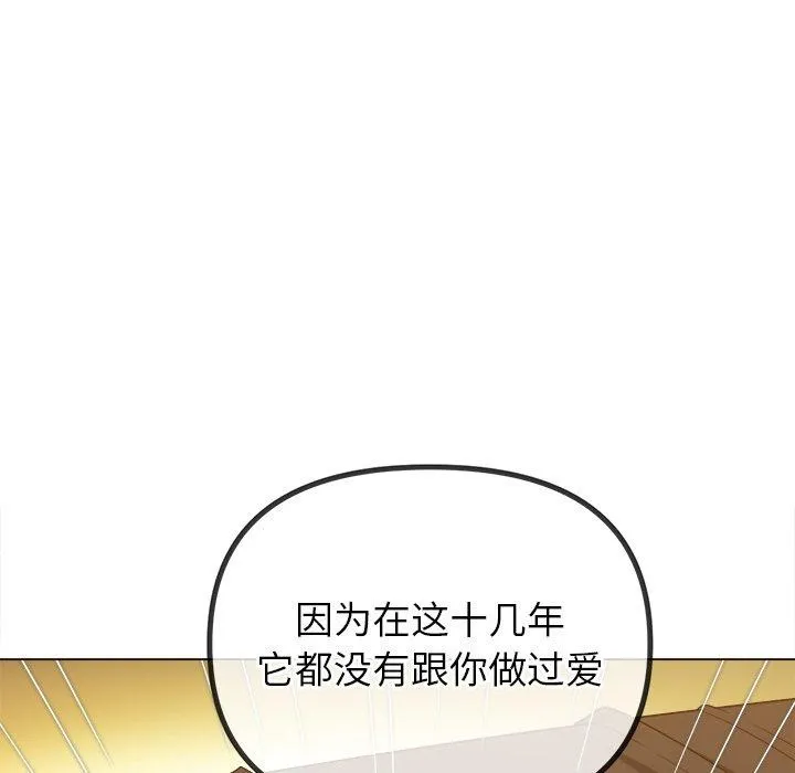 难缠小恶女 - 第230話 - page 26