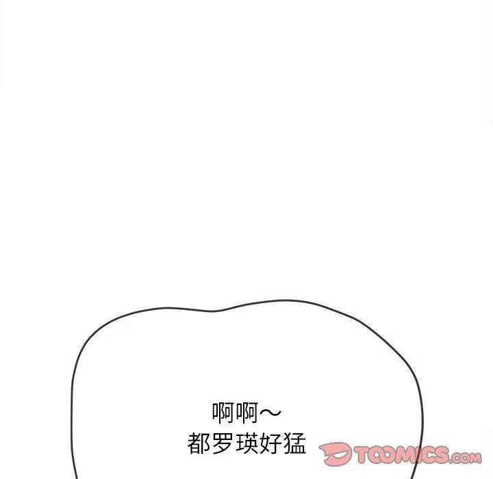 难缠小恶女 - 第230話 - page 84