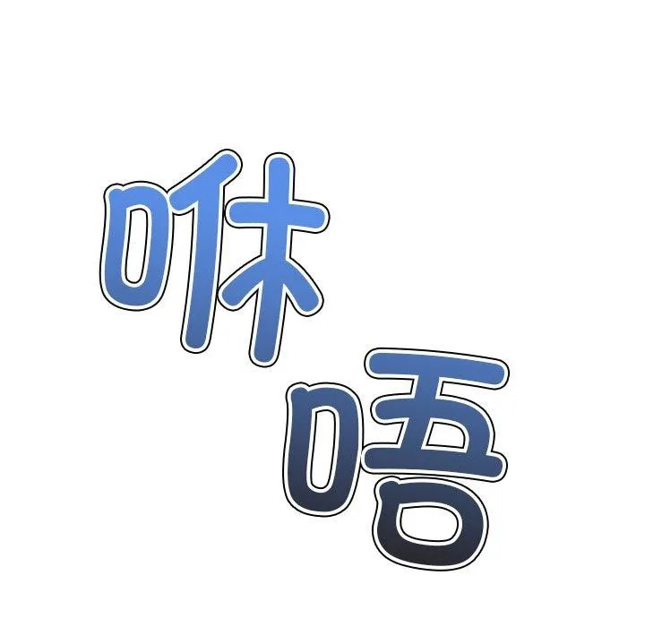 难缠小恶女 - 第230話 - page 101