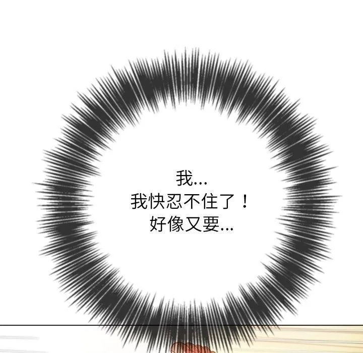 难缠小恶女 - 第230話 - page 112