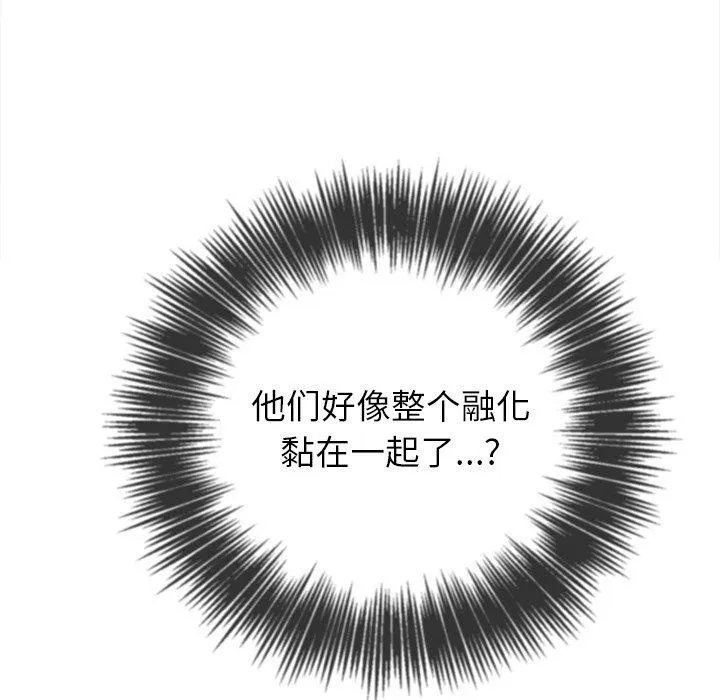 难缠小恶女 - 第230話 - page 123