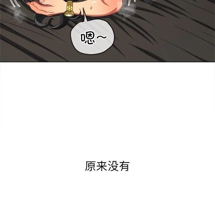 难缠小恶女 - 第230話 - page 126