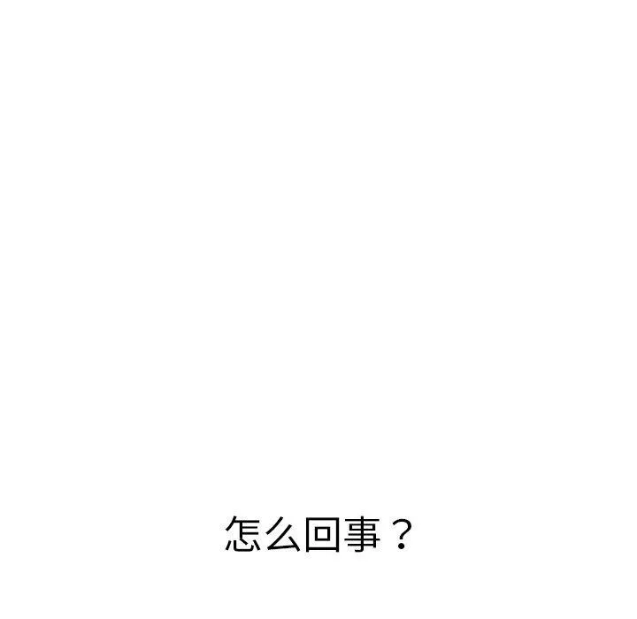 难缠小恶女 - 第230話 - page 138