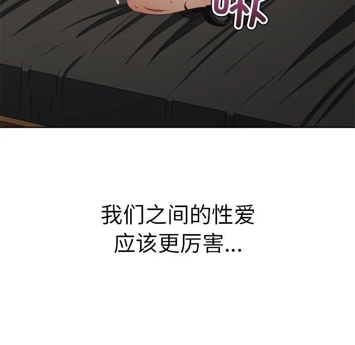 难缠小恶女 - 第230話 - page 142