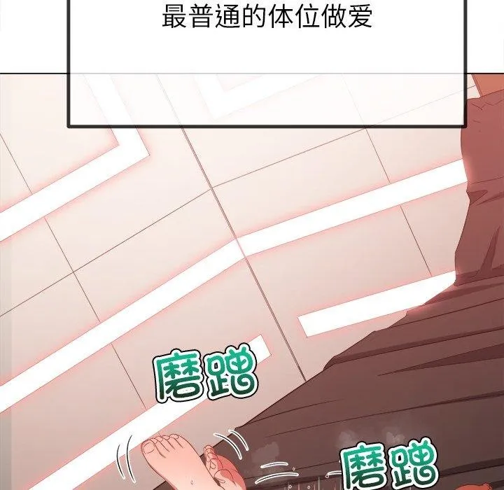 难缠小恶女 - 第230話 - page 147
