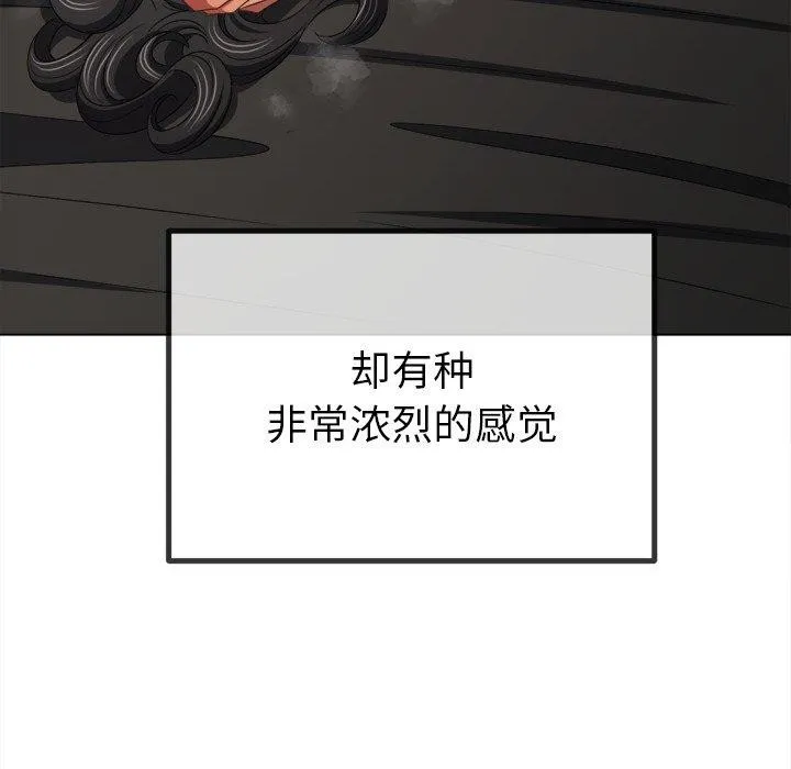 难缠小恶女 - 第230話 - page 149
