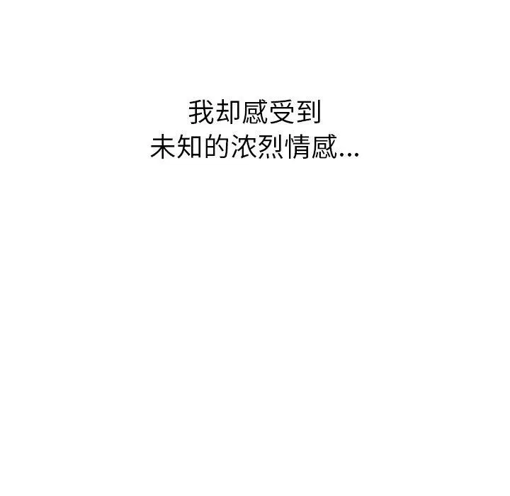 难缠小恶女 - 第230話 - page 192