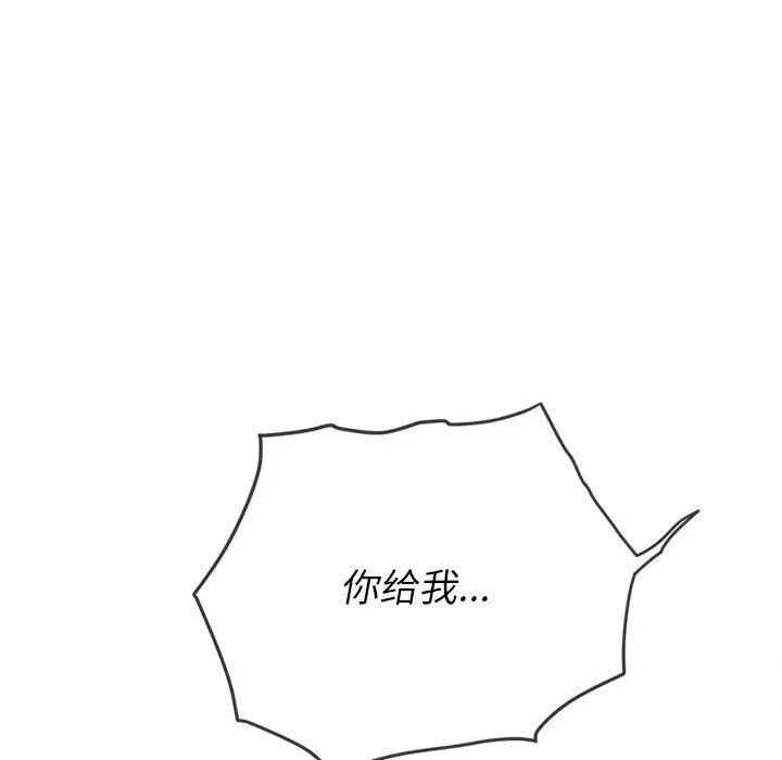 难缠小恶女 - 第133话 - page 8